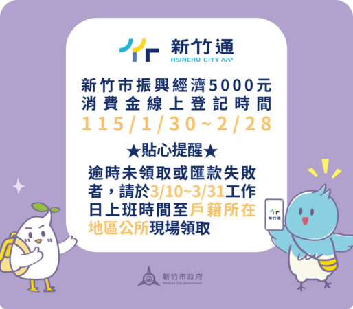 。（圖／取自新竹市政府）