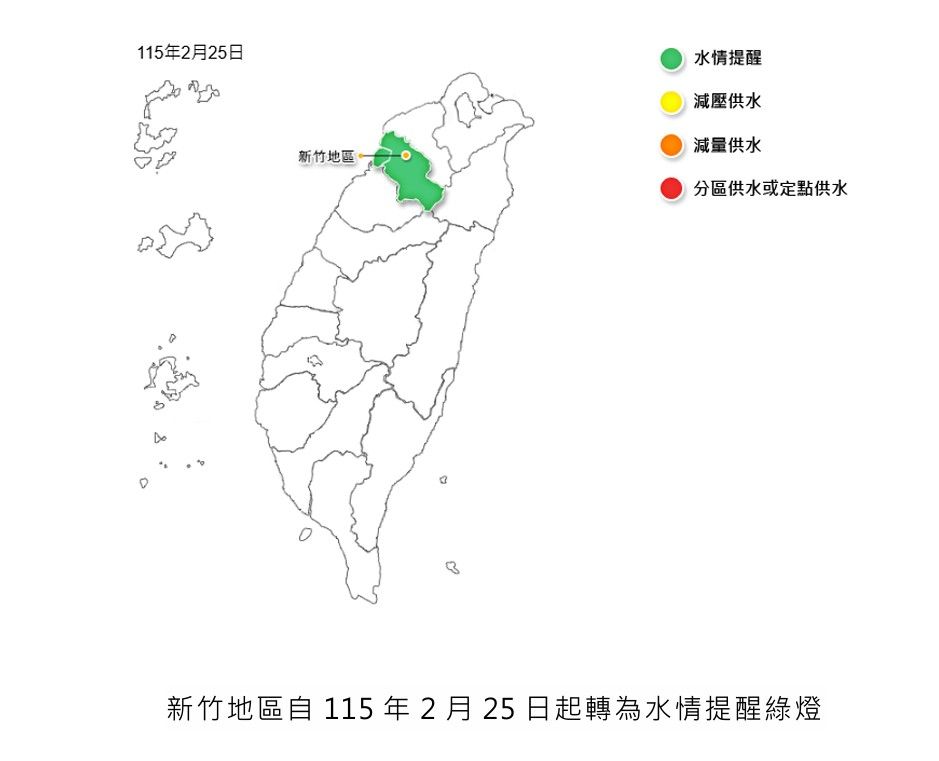 20260225-新竹水情吃緊，水情燈號變燈。（取自水利署網站）
