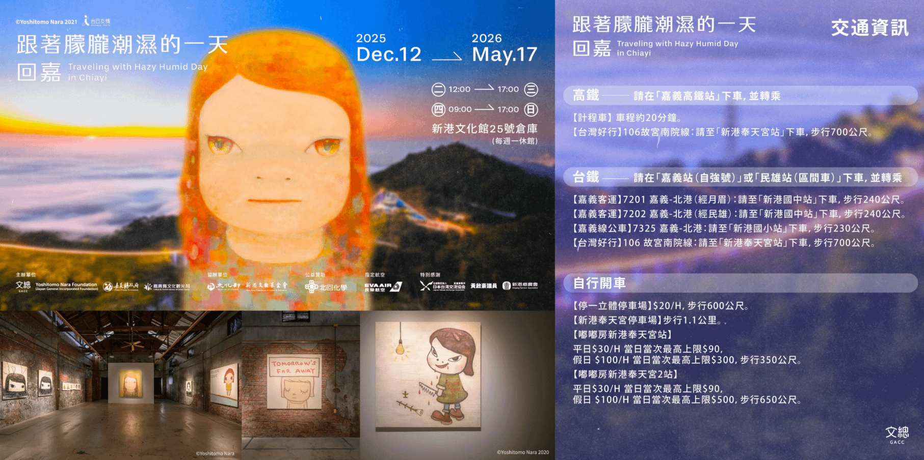 （圖／翻攝FB＠奈良美智特展）