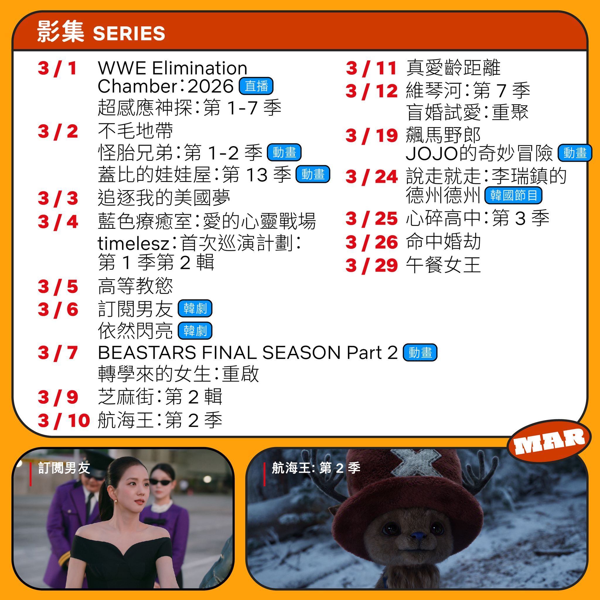 Netflix 3月上架影集。（圖／取自Netflix臉書）