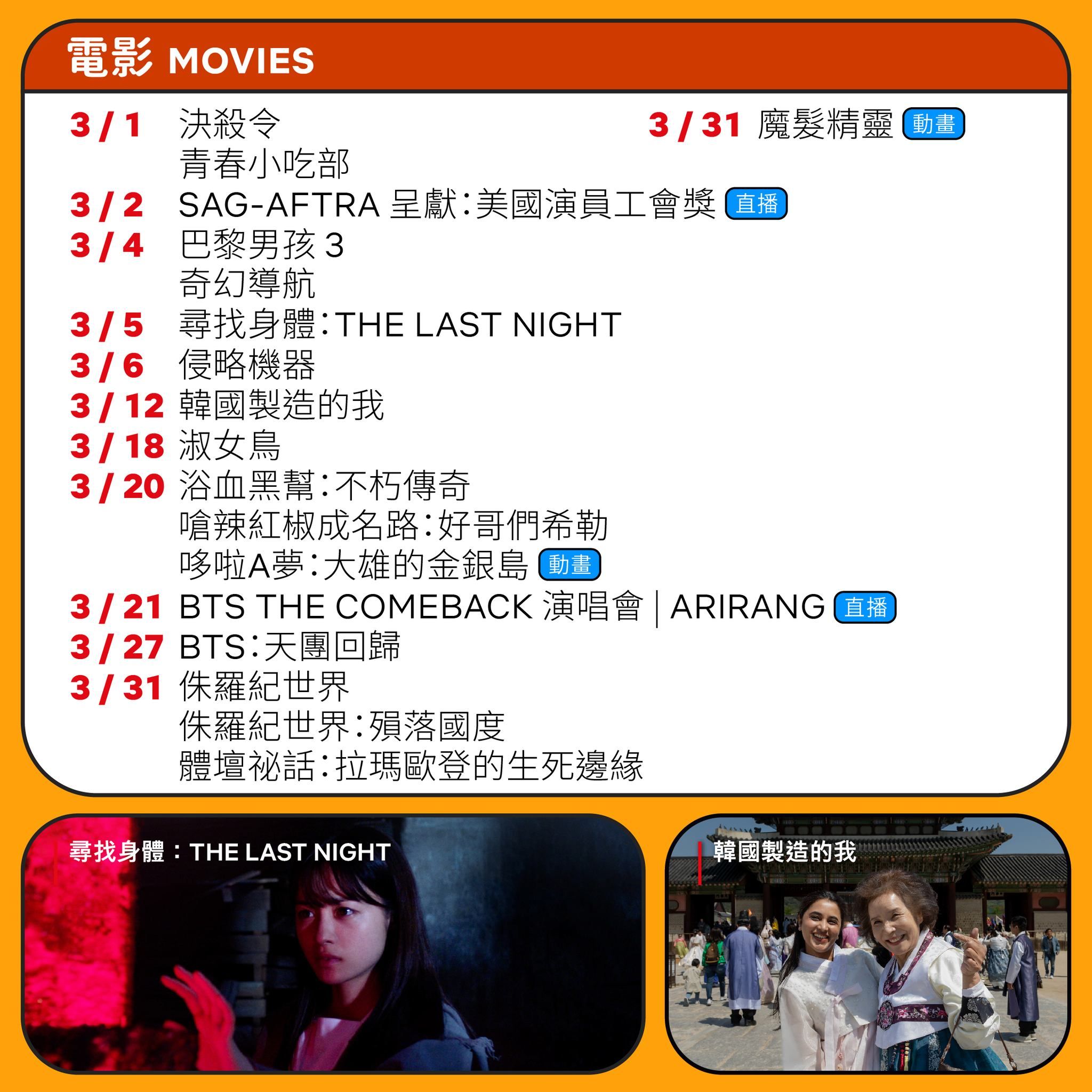 Netflix 3月上架電影。（圖／取自Netflix臉書）