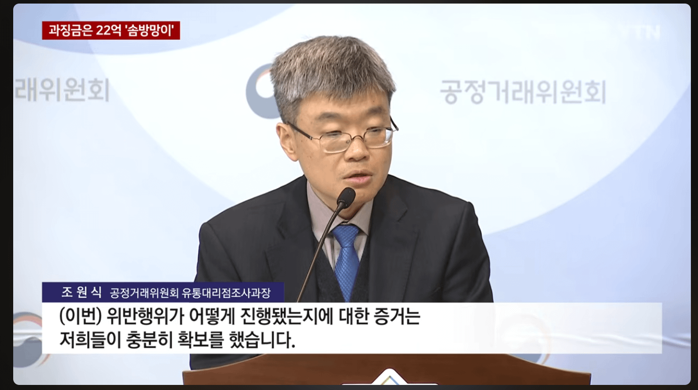 南韓公平會經過調查後，26日裁定對酷澎祭出22億韓元的罰款。（擷取自YTN新聞影片）