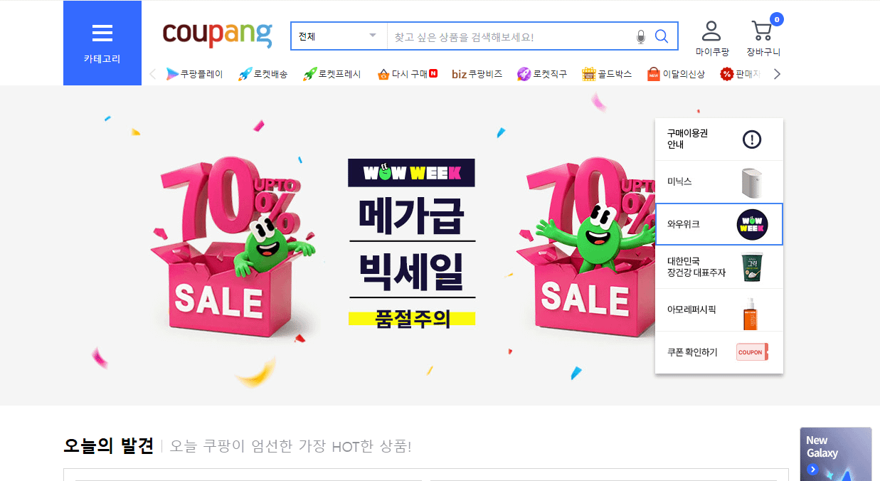 南韓電商龍頭酷澎的官網頁面。（擷取自官網首頁）