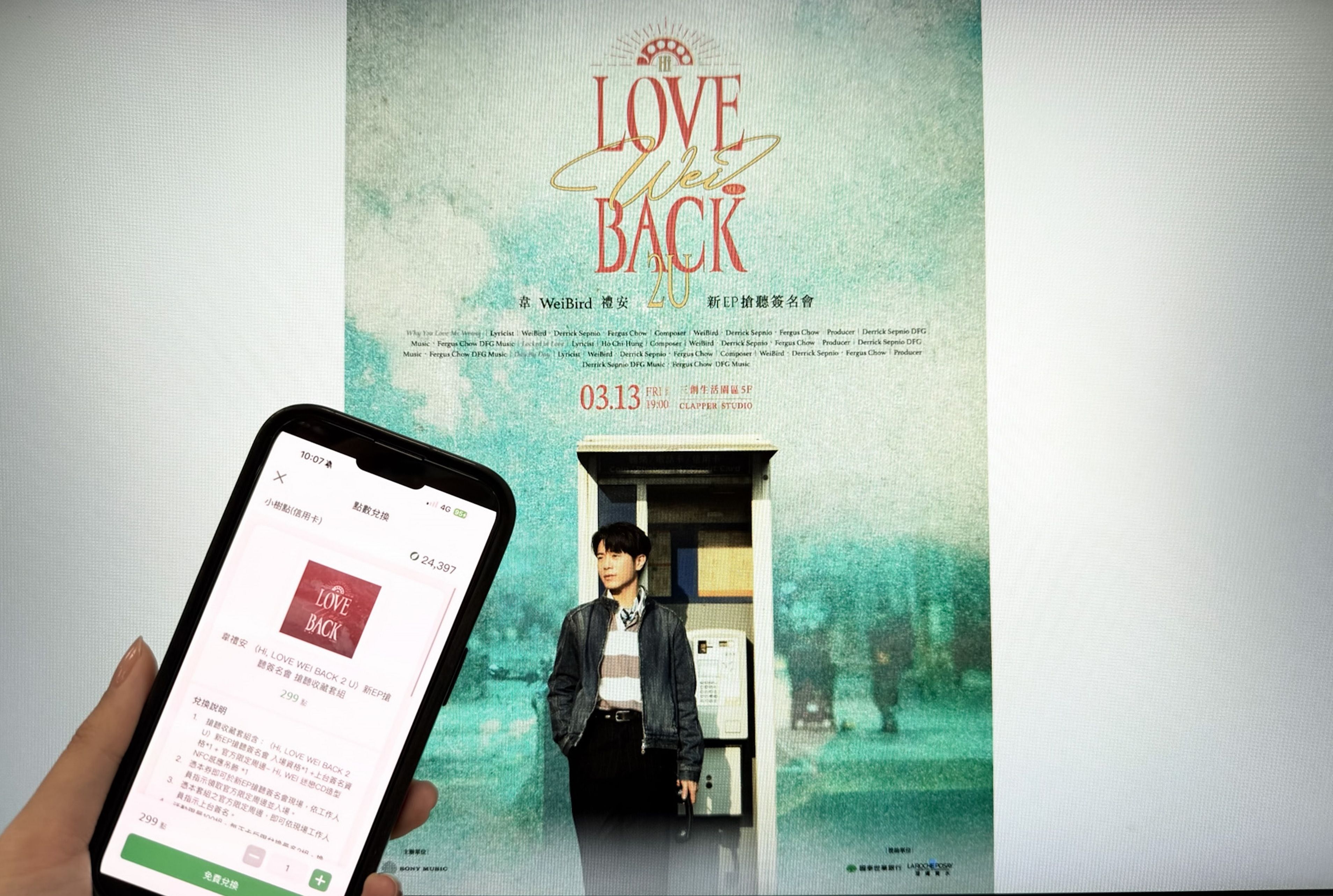 20260226新聞稿－韋禮安「Hi, LOVE WEI BACK 2 U」新EP搶聽簽名會，國泰世華銀行提供小樹點獨家兌換入場資格及限定周邊。（國泰世華、索尼音樂提供）