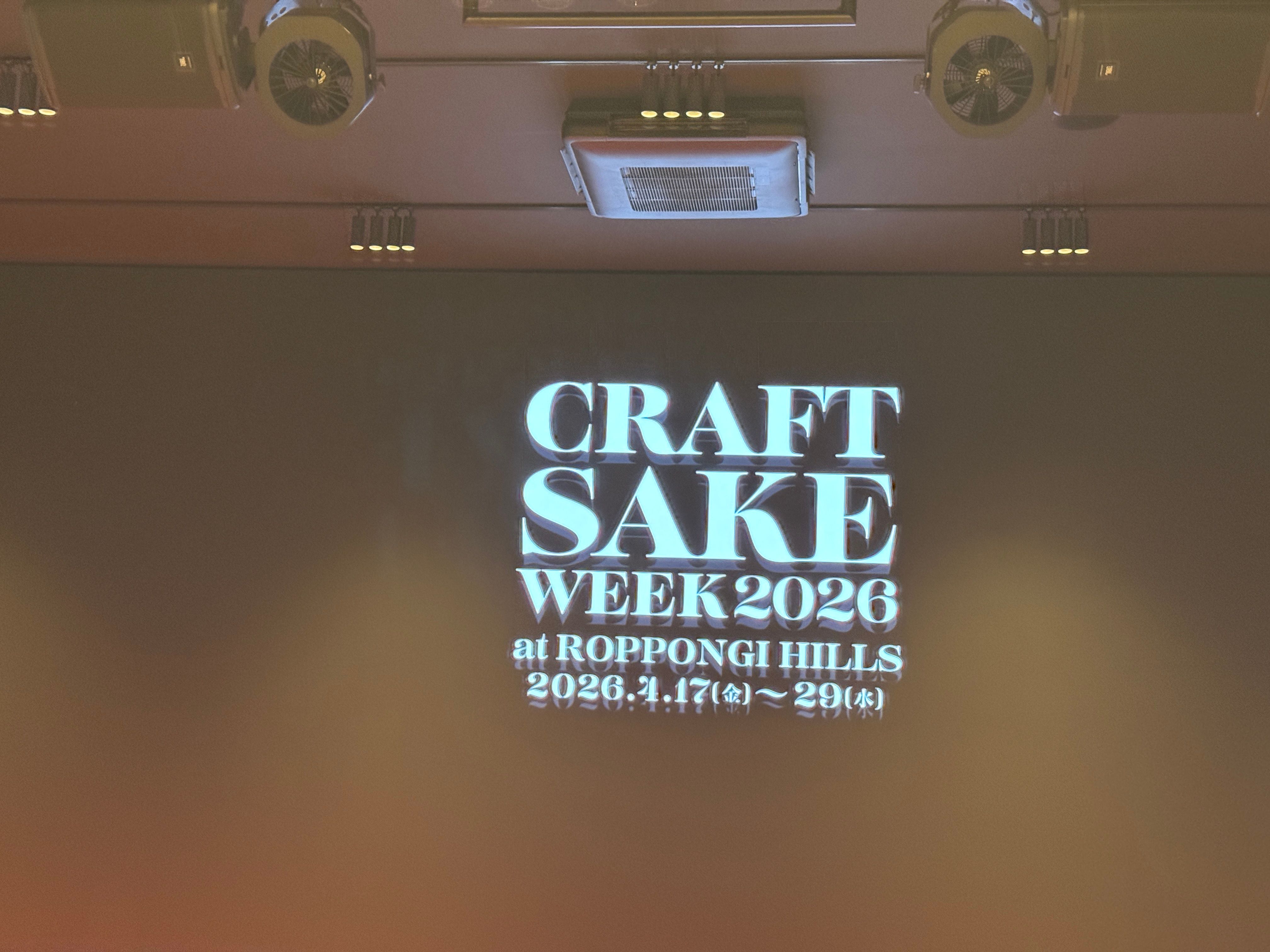 中田英寿氏が手掛ける「CRAFT SAKE WEEK」が10周年を迎え、過去最大の130蔵と20の有名店を集めて六本木ヒルズで13日間にわたり開催される。黃信維