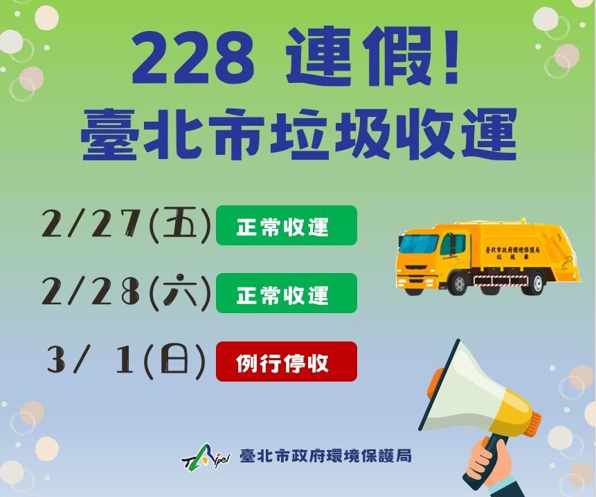 （圖／取自台北市環保局）