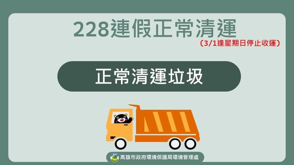 （圖／取自高雄市政府環保局）