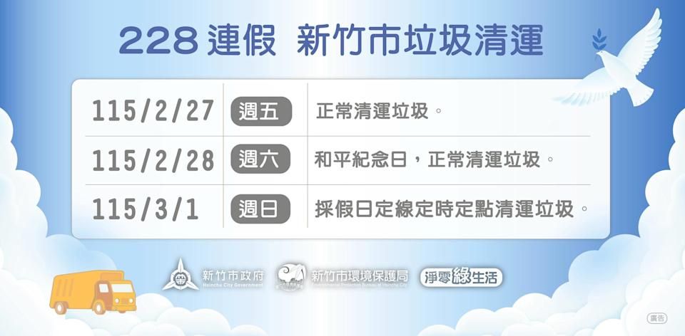 （圖／取自新竹市環境保護局）