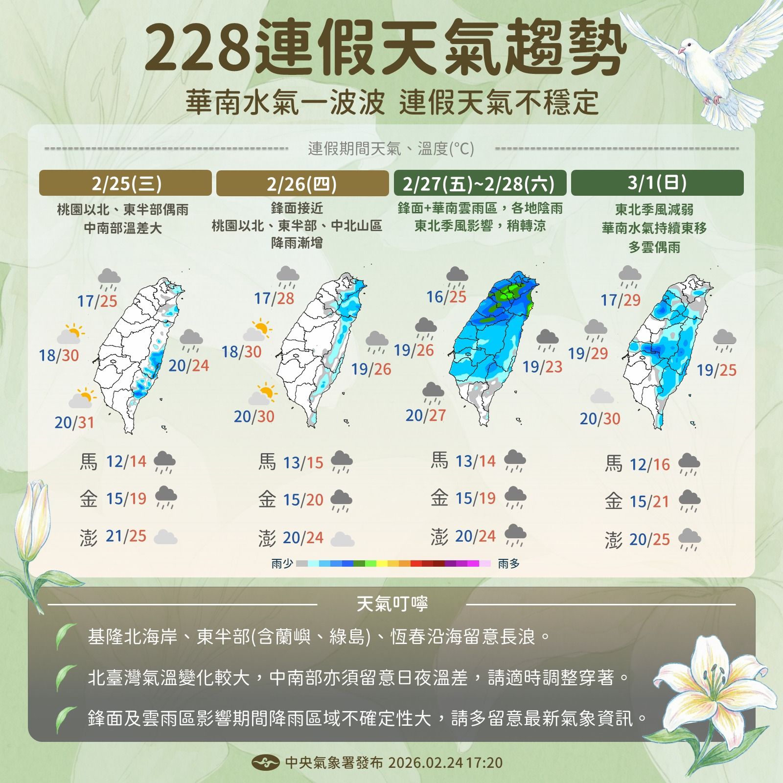 228連假天氣。（圖／中央氣象署提供）