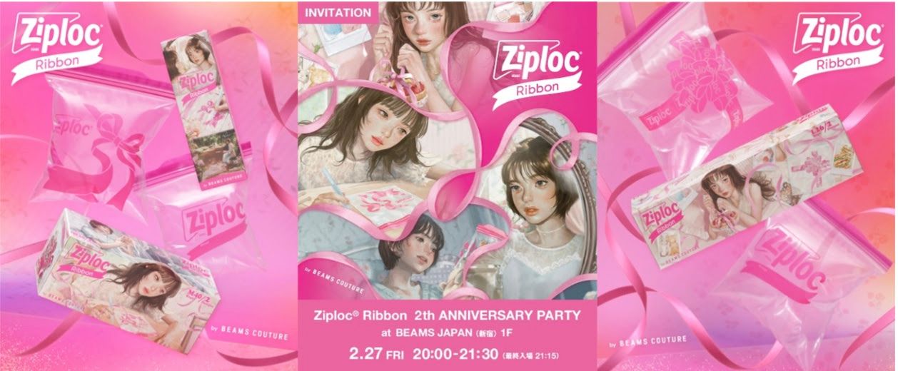 BEAMS COUTURE監修の「Ziploc Ribbon」新シリーズが2月27日に発売され、新宿での体験型ポップアップショップや記念イベントが同時開催される。旭化成ホームプロダクツ株式会社