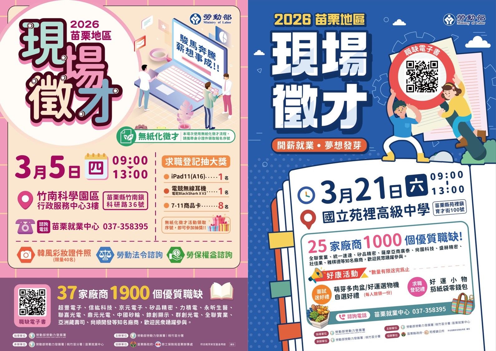 苗栗就業中心在3月5、21日舉辦徵才活動。（圖／勞動力發展署桃竹苗分署提供）