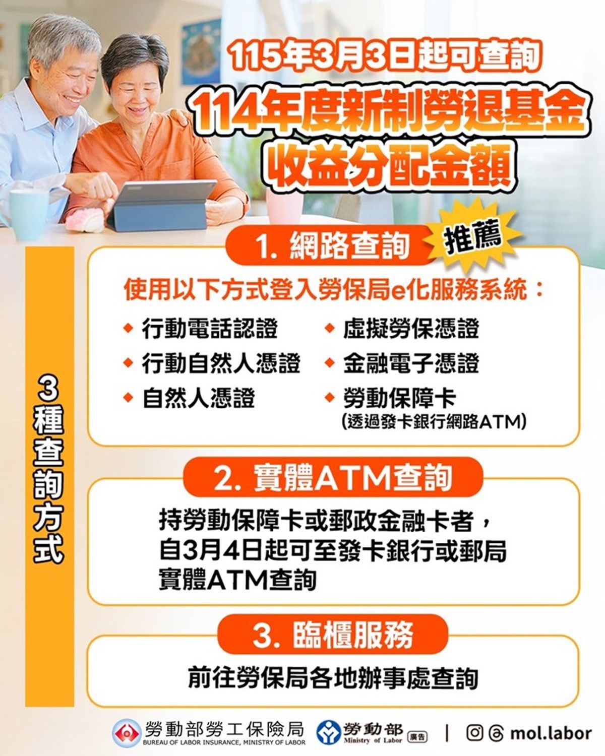 114年新制勞退基金收益分配金額查詢（圖／取自勞動部）