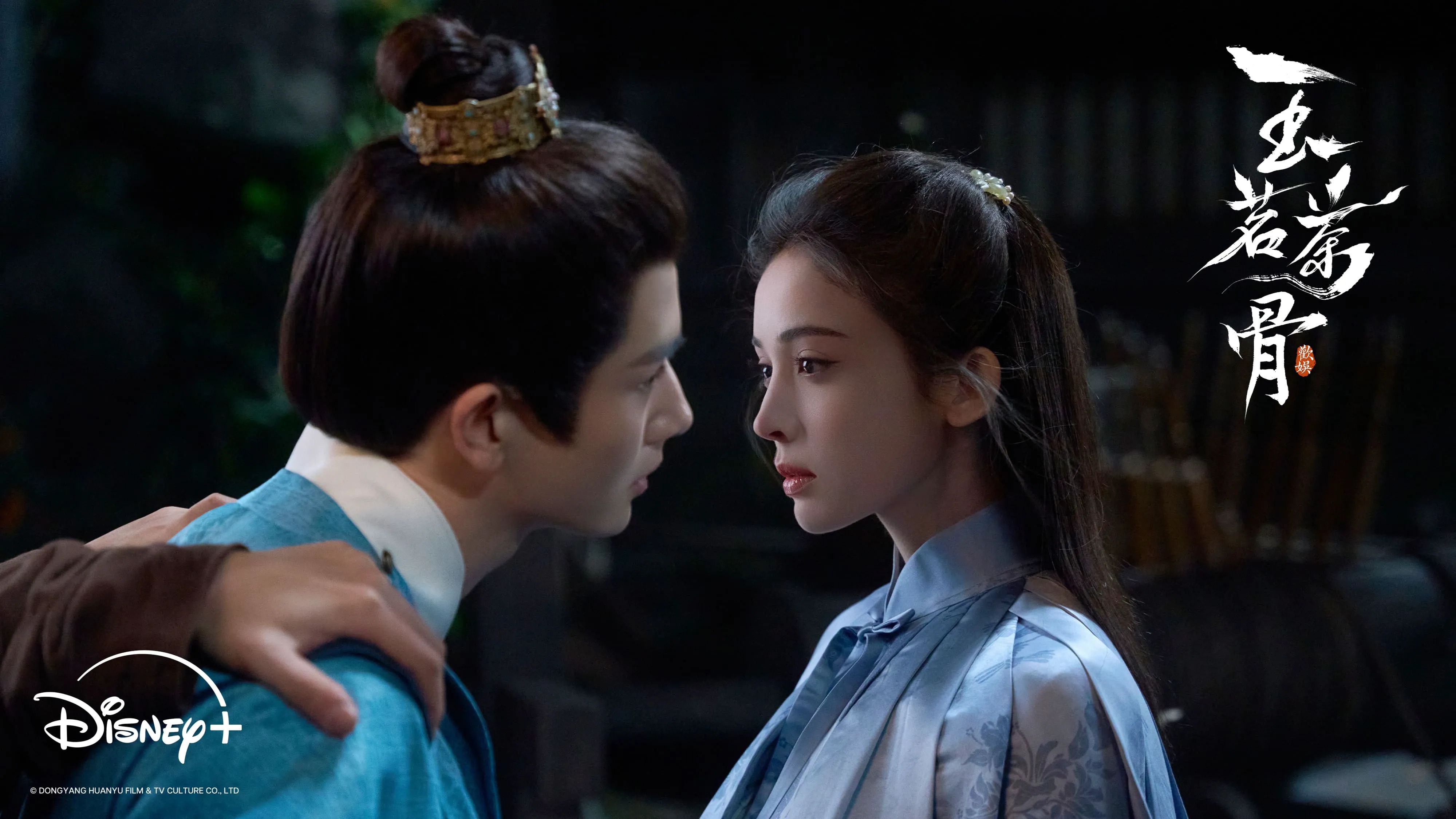 《玉茗茶骨》。（圖／Disnyey +提供）