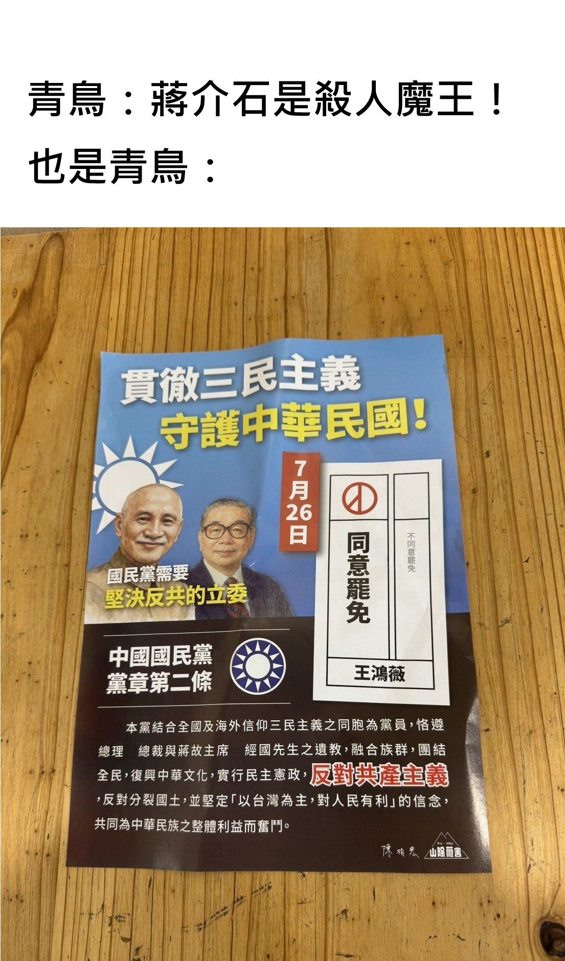 近期一張網路梗圖完美詮釋綠營青鳥的「大反差」。（作者提供）