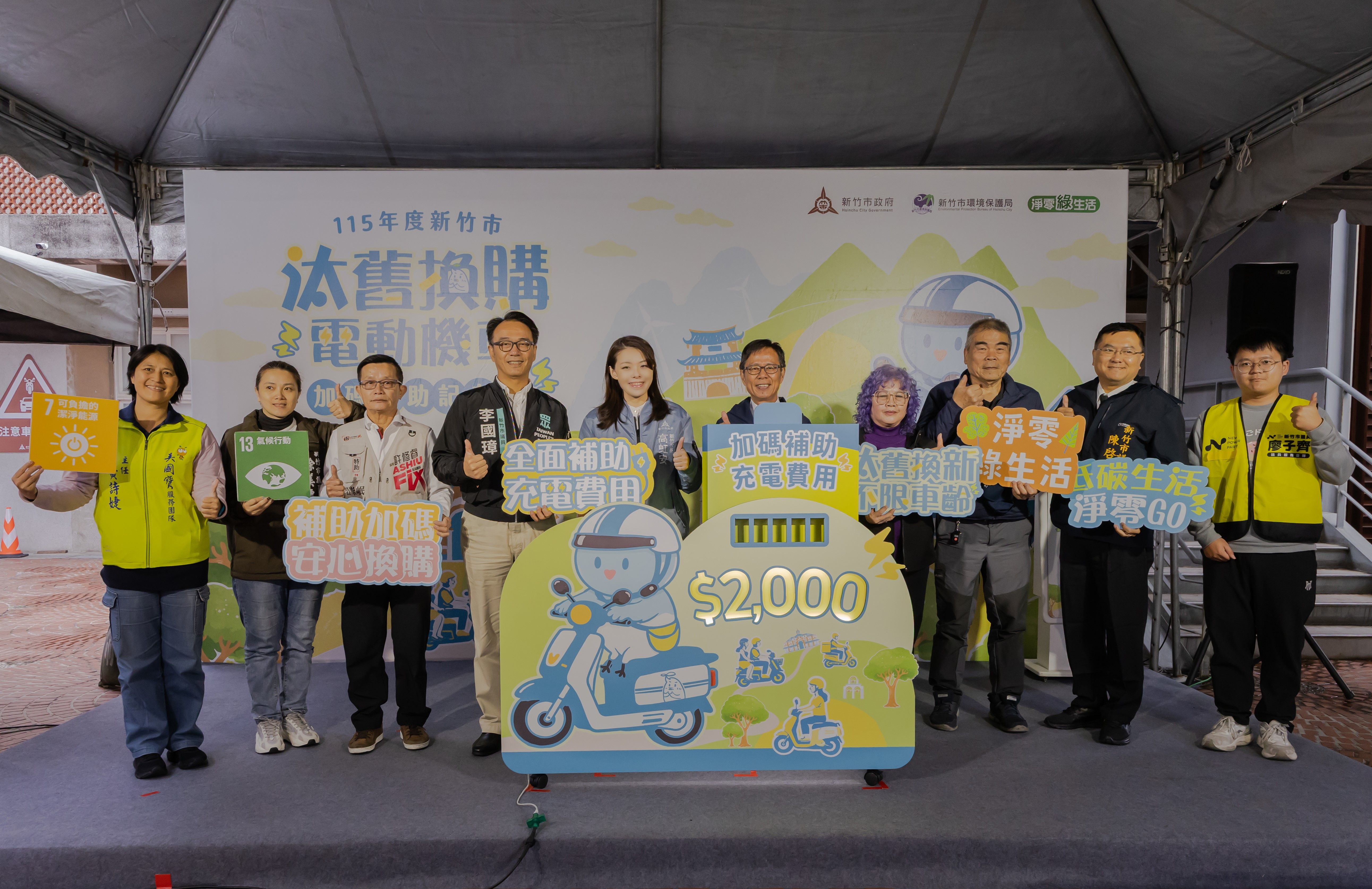 市長高虹安表示，今年補助全面升級，首度納入「全面補助充電費用」及「汰換四行程機車不限車齡補助」，最高補助達5萬500元。（圖／新竹市政府提供）