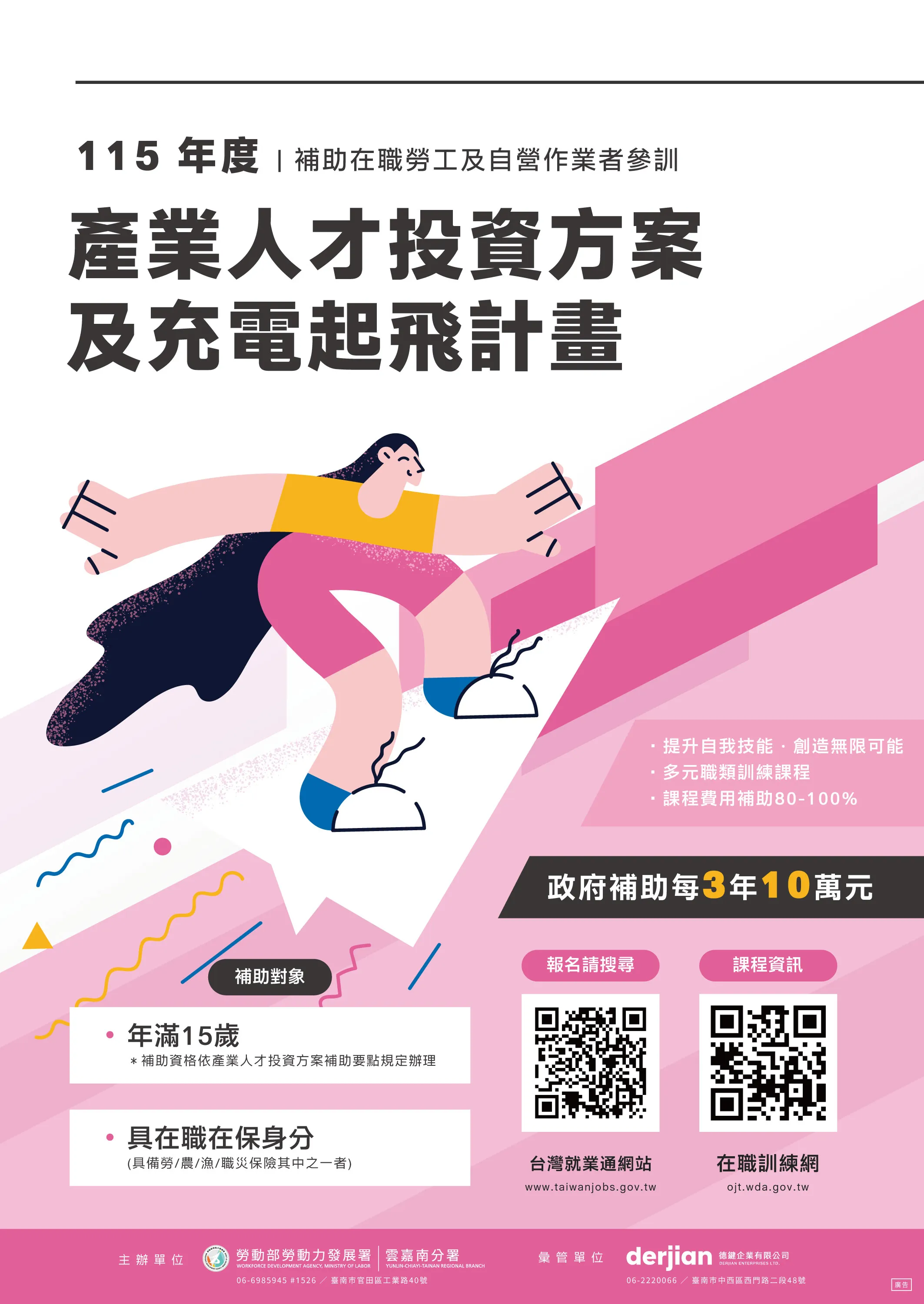 115年雲嘉南分署「產業人才投資方案」課程已開始報名，政府補助每3年10萬元訓練費，有興趣民眾可上台灣就業通網站報名。（圖／勞動力發展署雲嘉南分署提供）