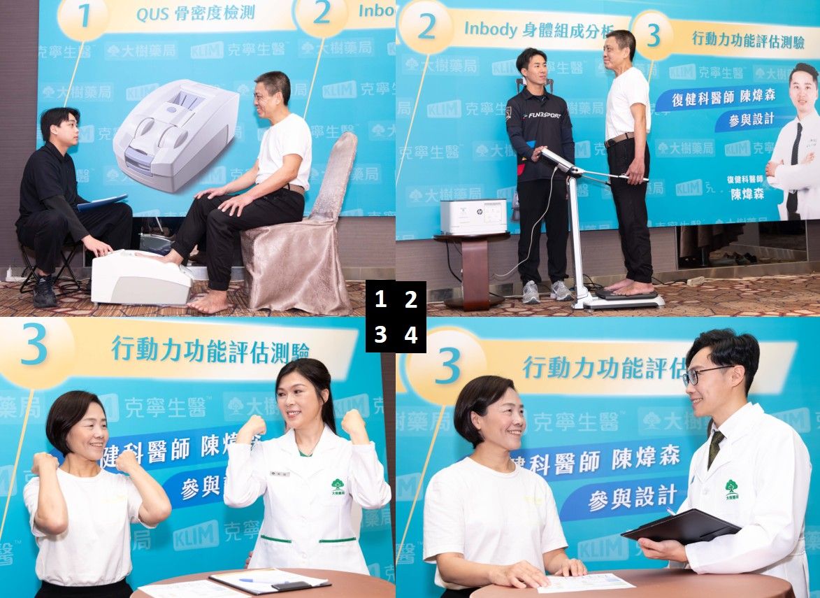 一、克寧生醫Ｘ大樹藥局「行動年齡檢測」包含QUS骨密度檢測，協助民眾快速評估骨骼狀況。二、InBody身體組成分析，協助民眾了解自身肌肉量、體脂肪、水分平衡等指標。三、「行動力功能評估測驗」由克寧生醫及復健專科醫師陳煒森聯名設計，涵蓋日常關鍵活動度、肌肉感