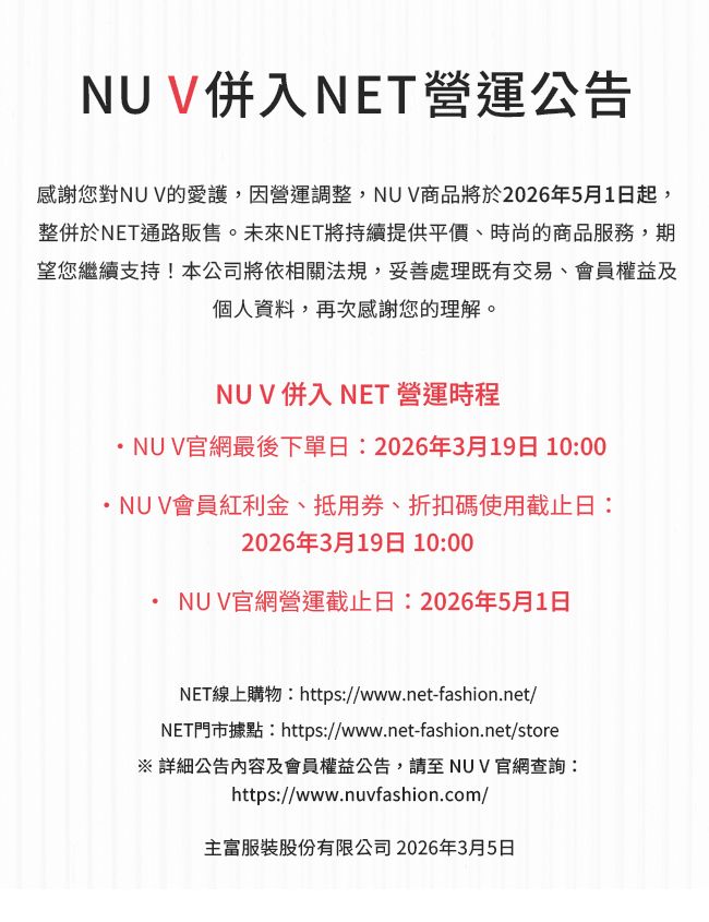 NU V併入NET營運公告。（圖／取自NU V官網）