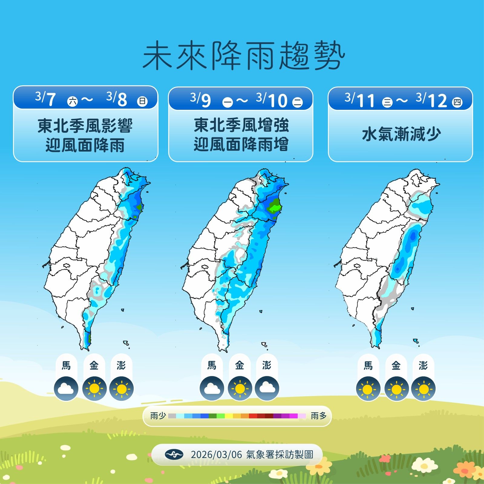 未來降雨趨勢。（圖／氣象署提供）