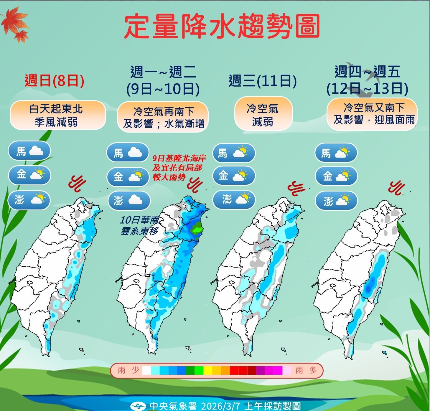 降雨趨勢。（圖／氣象署提供）