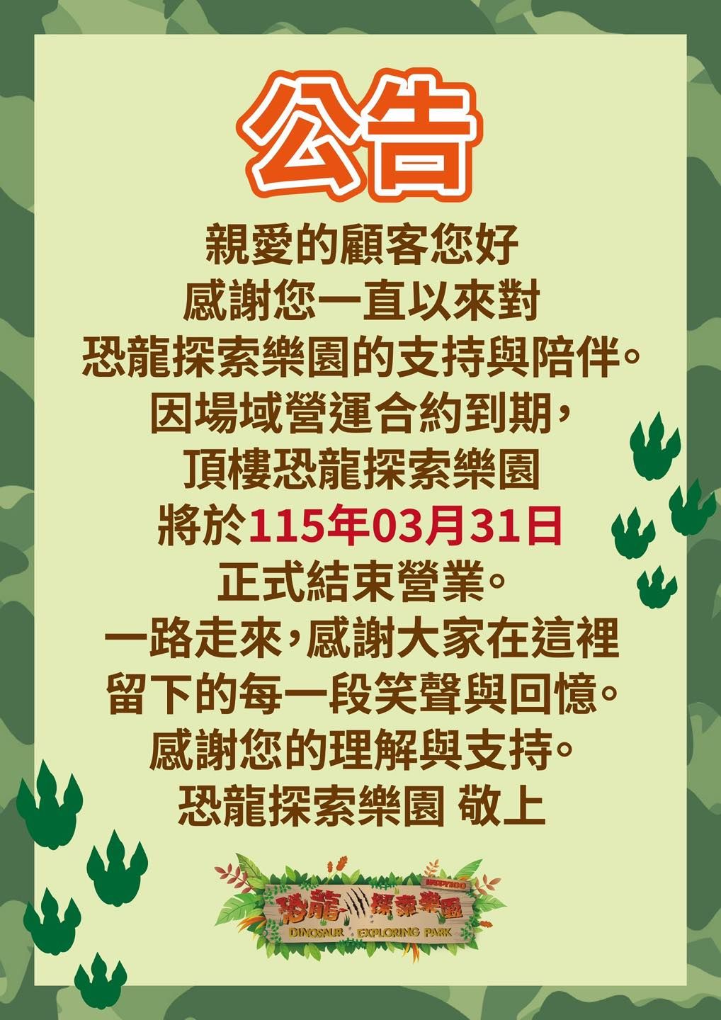 (圖/取自恐龍探索樂園)