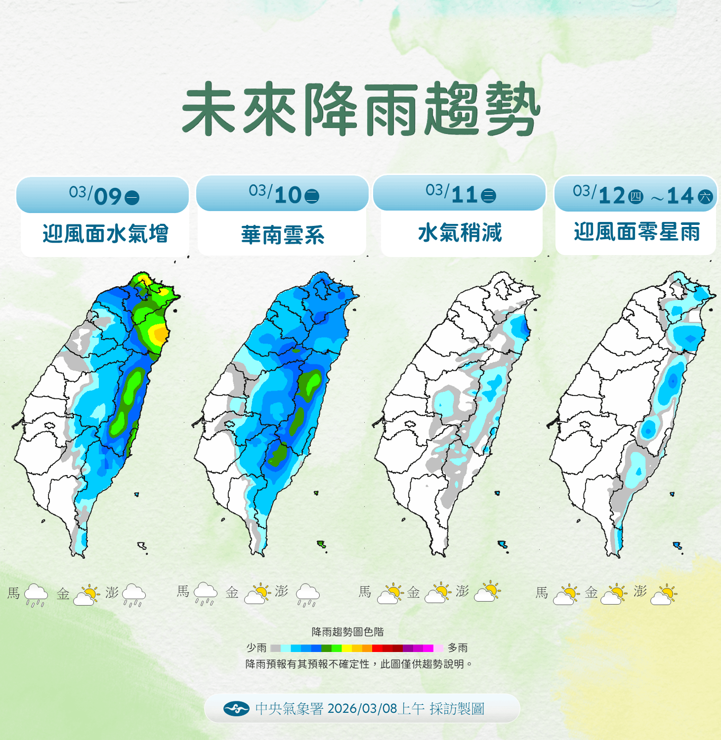 未來降雨趨勢。(圖/氣象署提供)