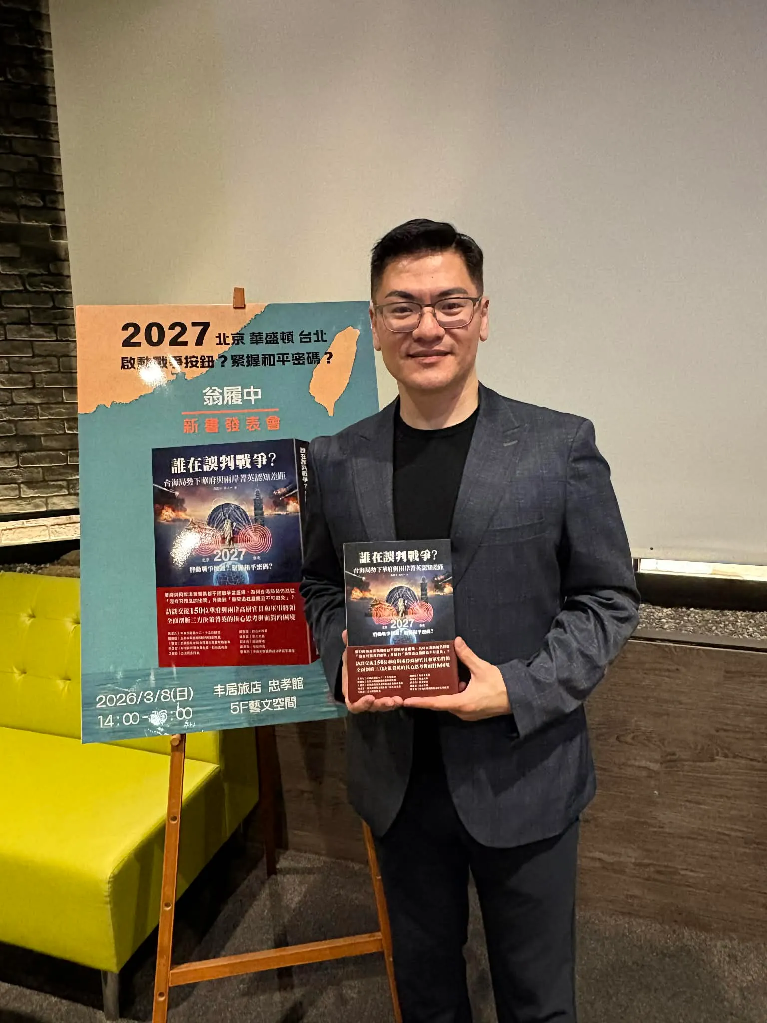 旅美學者翁履中3月8日在台北舉辦新書發表會，探討美中台三方關係與可能的戰爭風險。杜宗熹攝