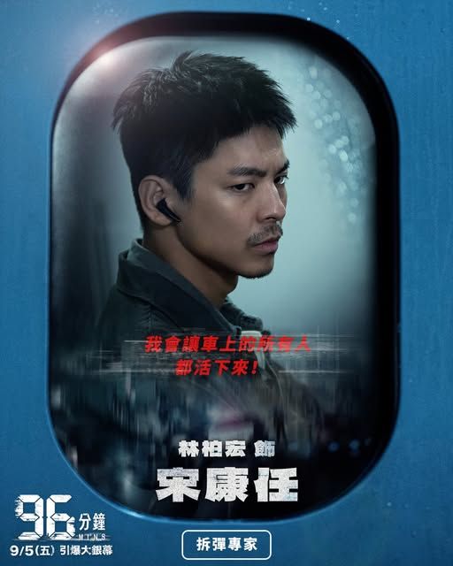 近一年破億國片人氣演員：林柏宏。（圖／取自96分鐘臉書粉專）