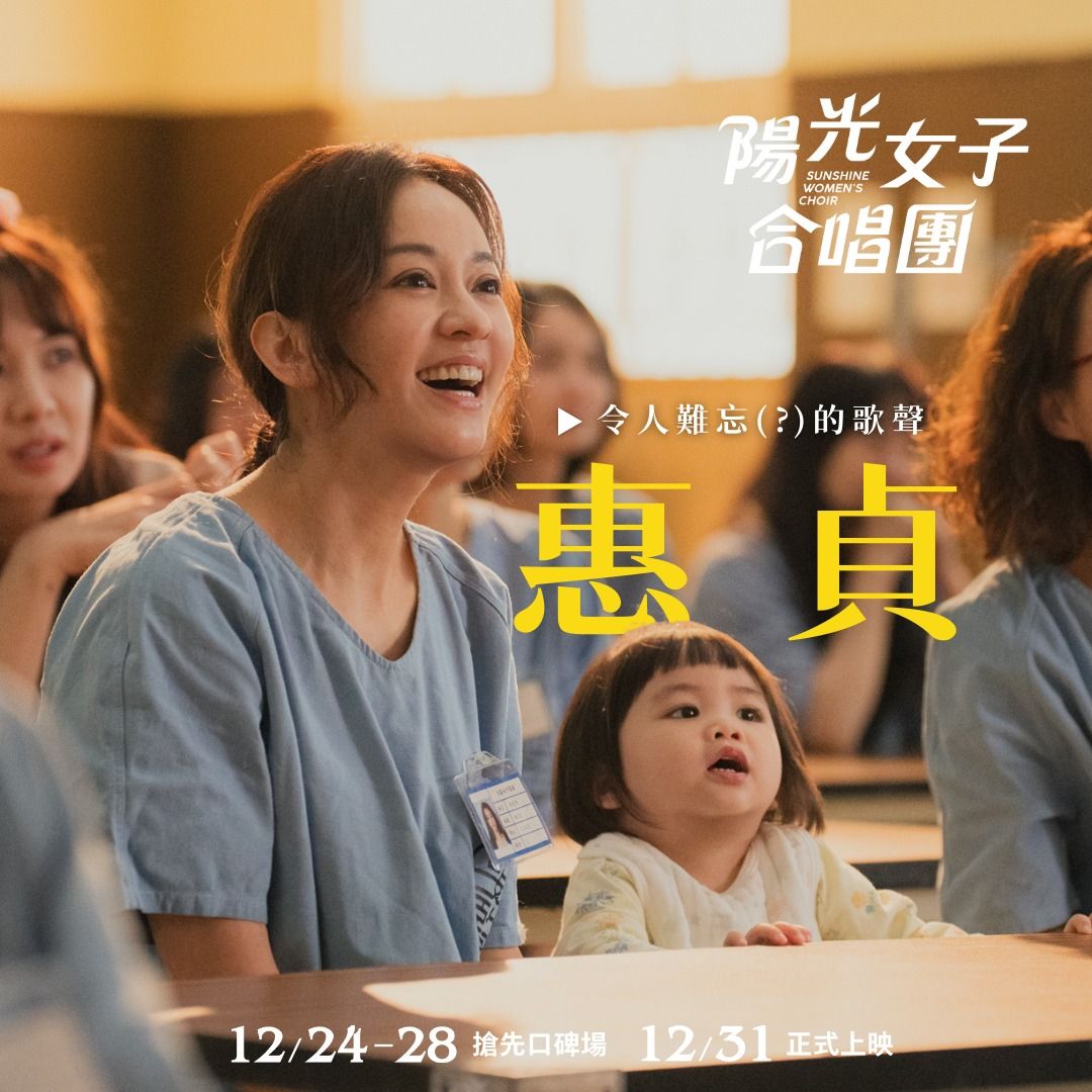 近一年破億國片人氣演員：陳意涵。（圖／取自陽光女子合唱團臉書粉專）