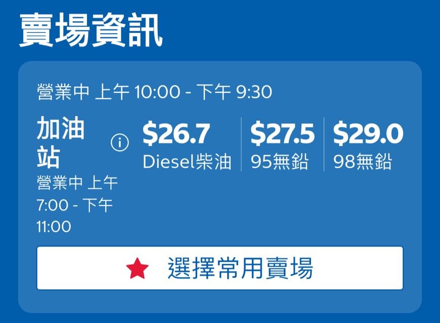 好市多本周油價（圖／好市多提供）