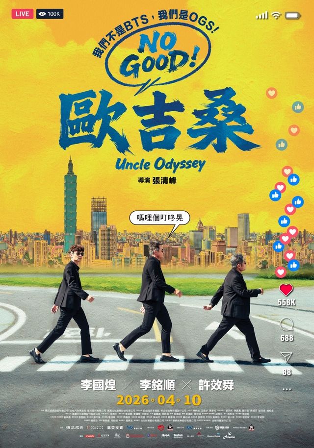 NO GOOD! 毆吉桑。（圖／華映娛樂股份有限公司提供）