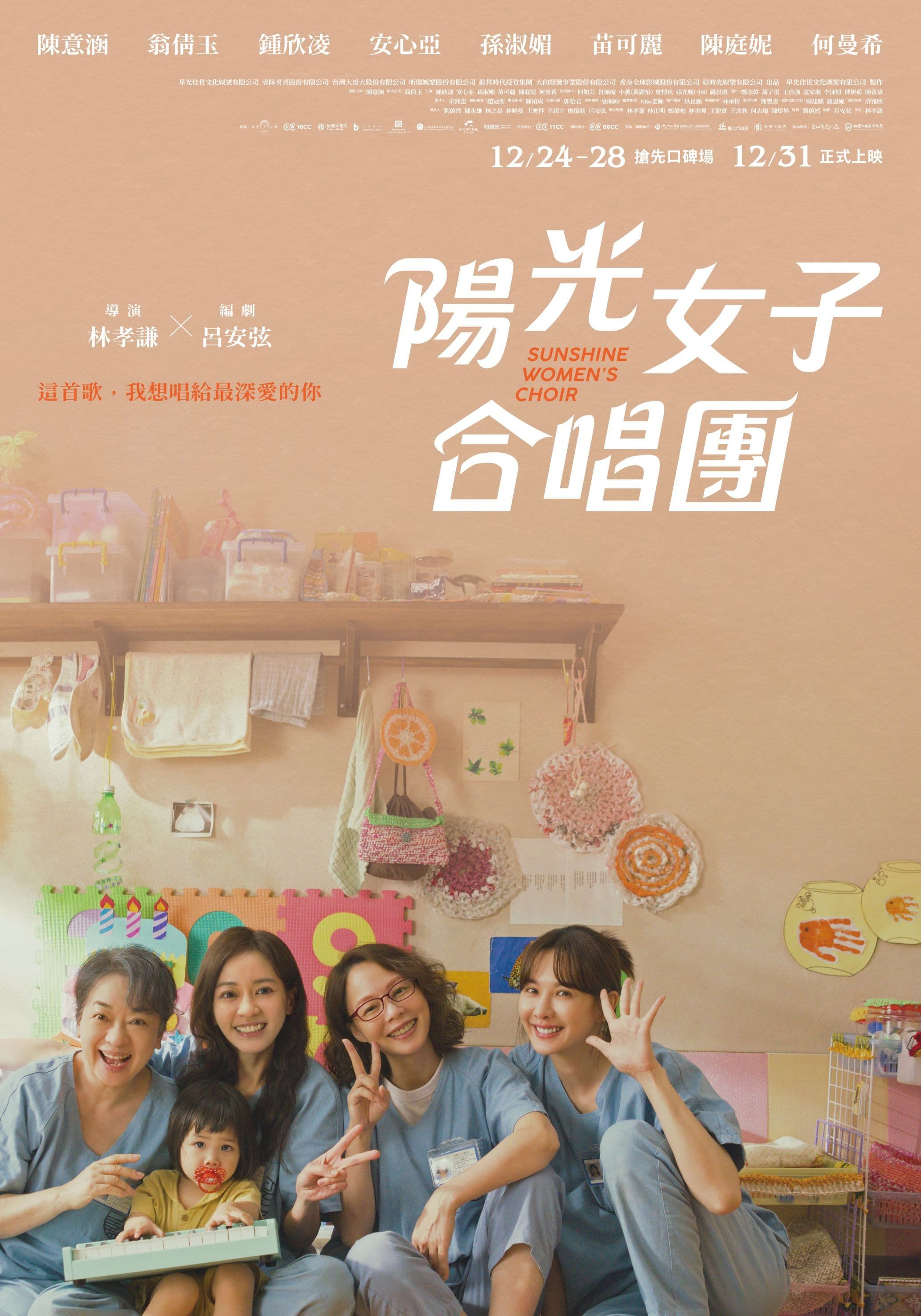 陽光女子合唱團。（圖／壹壹喜喜電影股份有限公司提供）