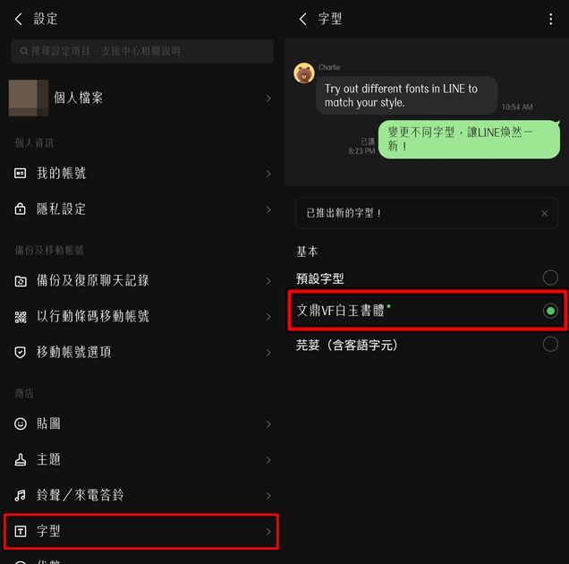 文鼎白玉書體（圖／LINE截圖）