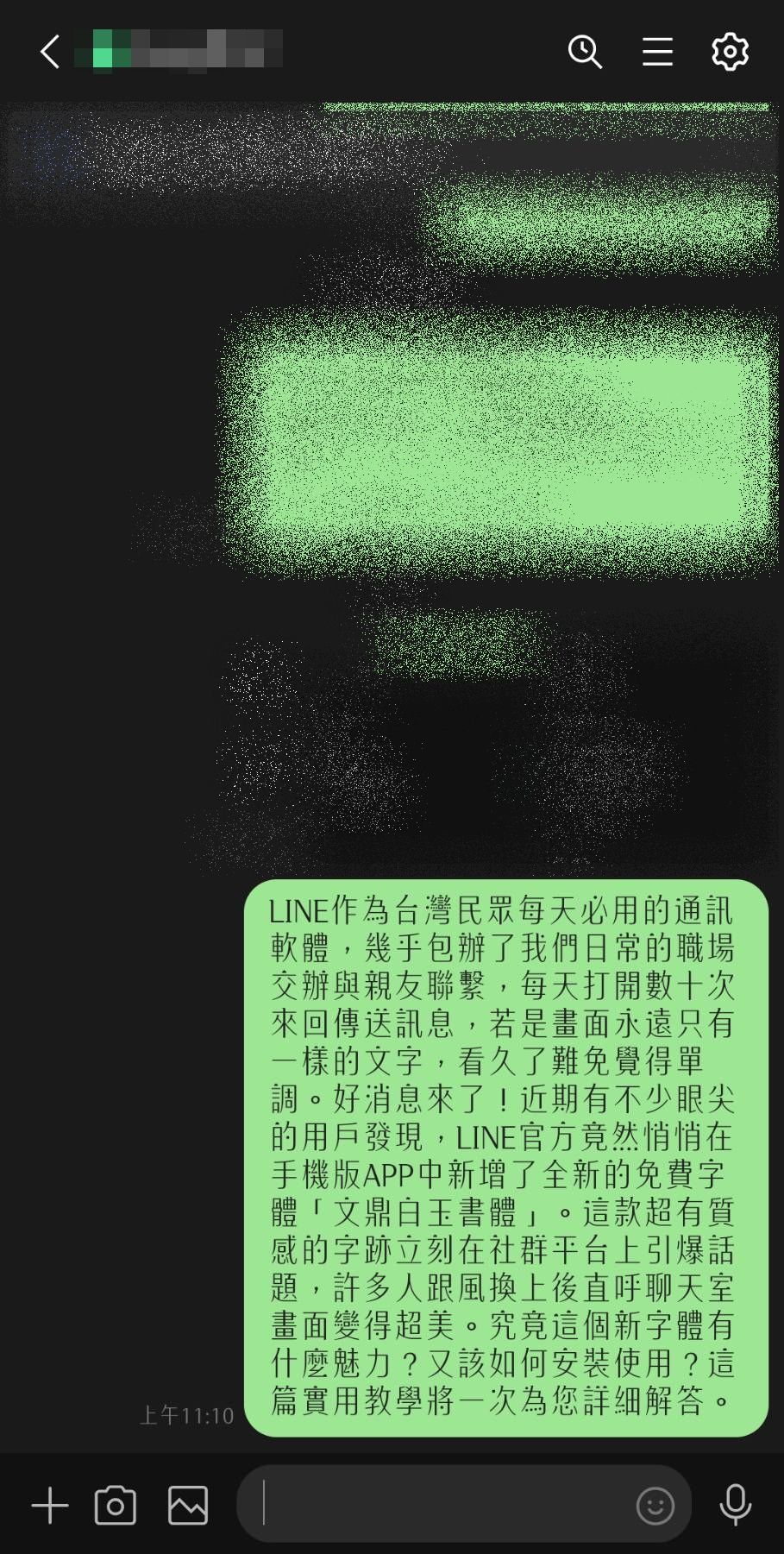 文鼎白玉書體（圖／LINE截圖）