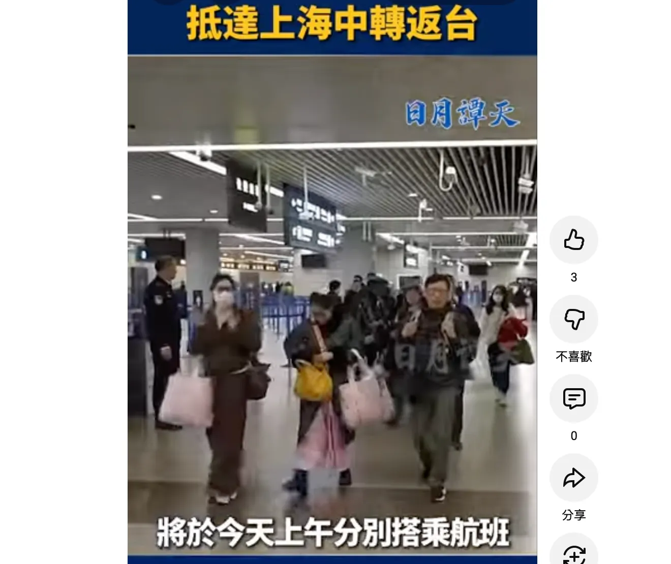 滯留中東的70多名台灣民眾，搭乘中國東方航空抵達上海浦東國際機場，再轉機返台。（日月譚天微信）