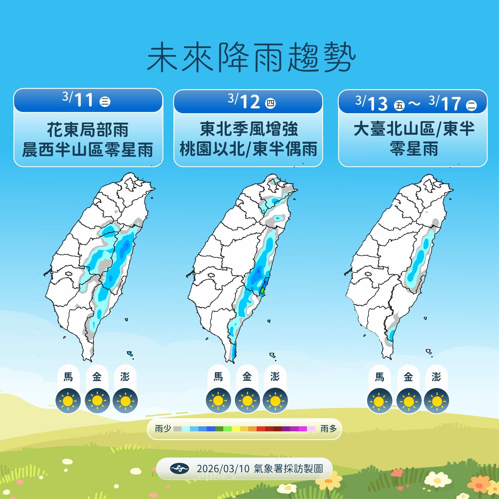 未來降雨趨勢。（圖／氣象署提供）