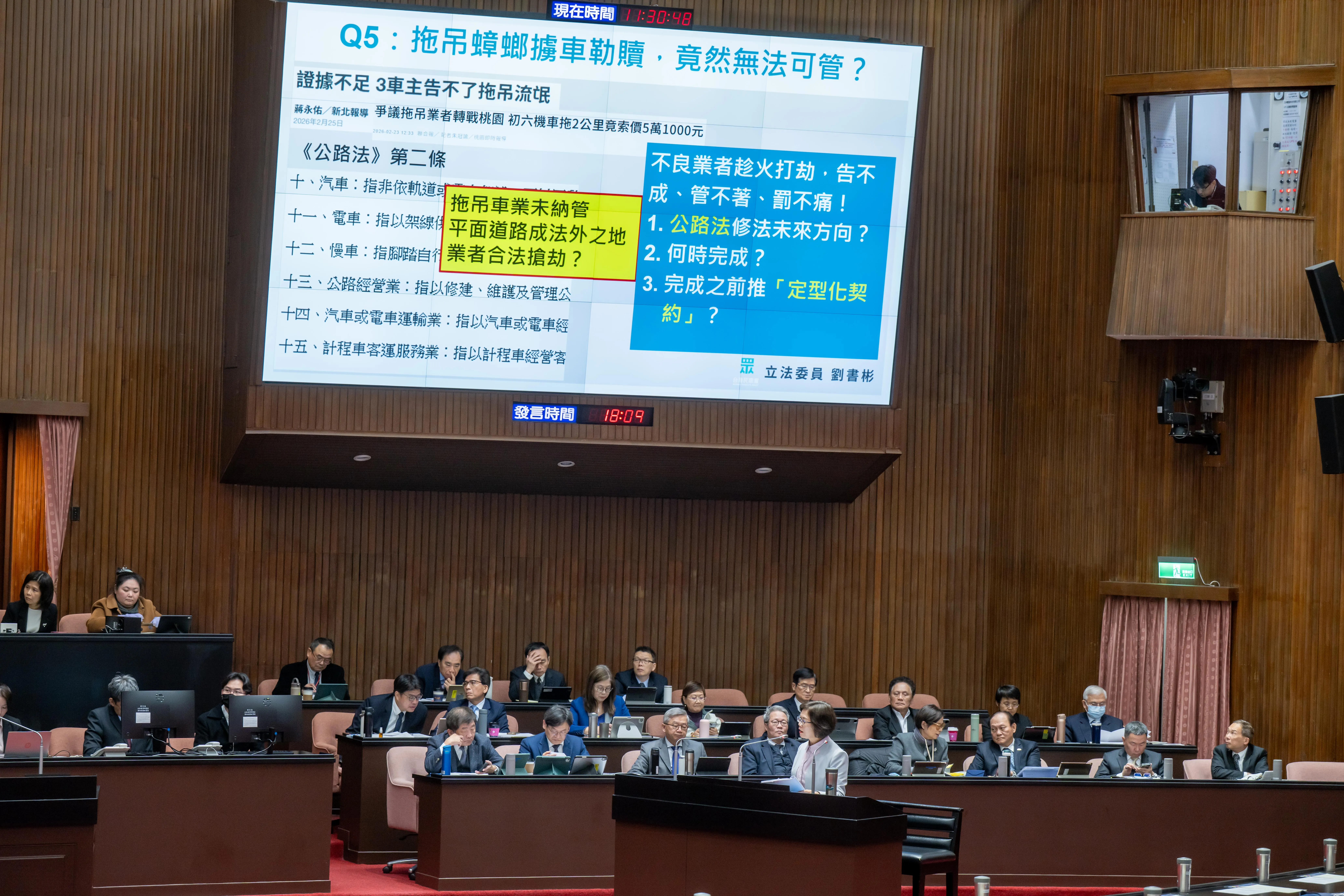 民眾黨立委劉書彬（作者）於立院總質詢時，提出台灣交通「拖吊蟑螂」的亂象。（作者提供）