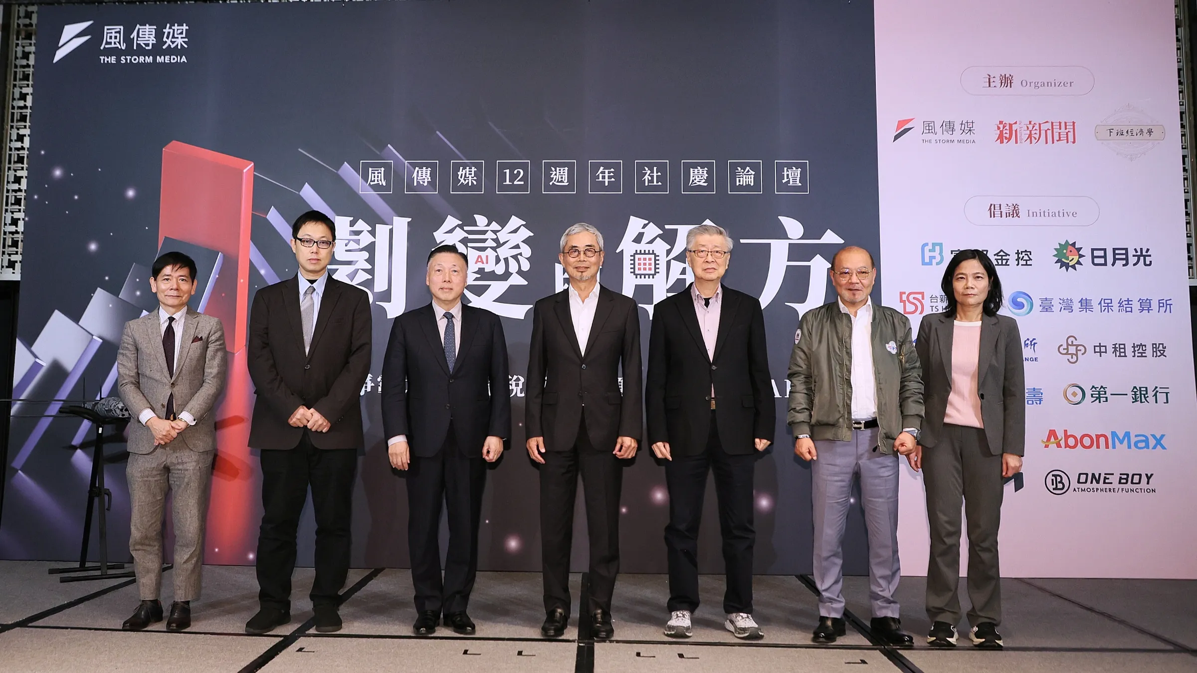 20260311-風傳媒11日以「劇變與解方」為主題舉行十二週年社慶論壇，風傳媒總編輯吳典蓉（右起）、銘旺科技公司董事長周維昆、前行政院長陳冲、風傳媒董事長張果軍、日月光半導體執行長吳田玉、耐能智慧創辦人兼董事長劉峻誠、風傳媒社長王學呈等人在論壇前合影。