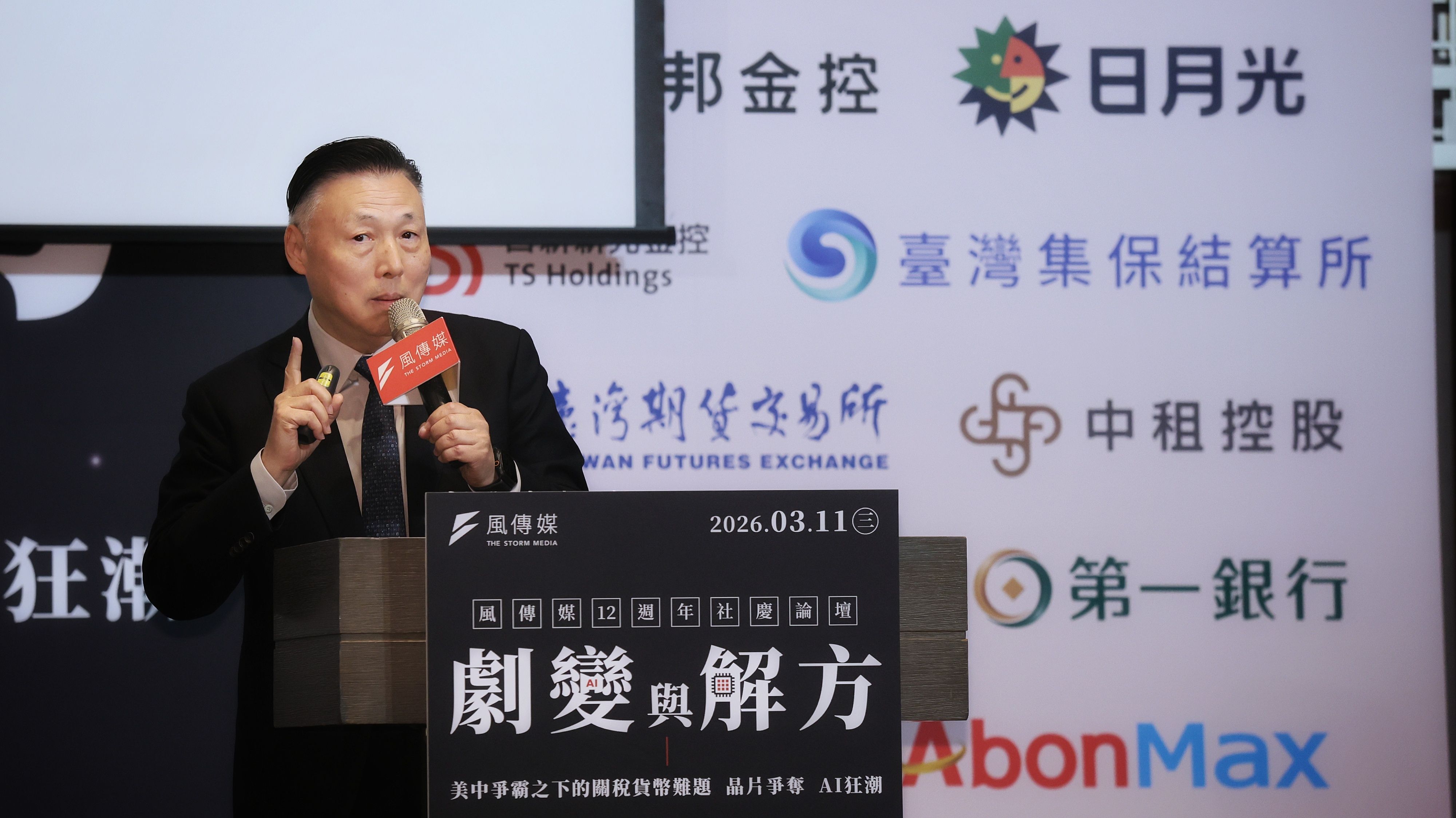 20260311-風傳媒11日以「劇變與解方」為主題舉行十二週年社慶論壇，邀請日月光半導體執行長吳田玉專題演講。（柯承惠攝）