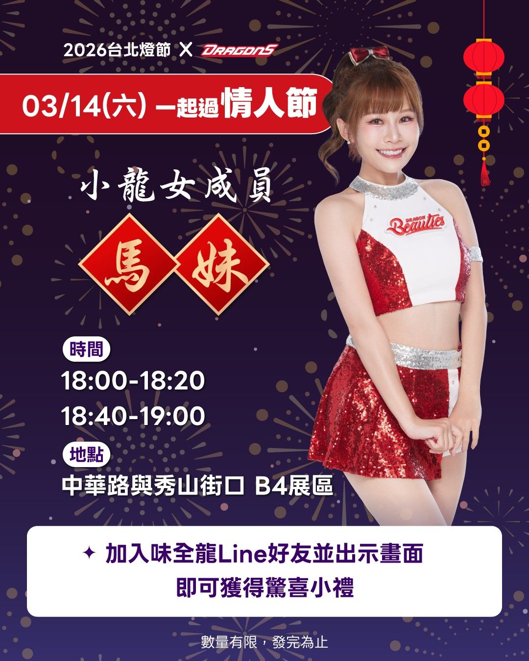 3月14日小龍女馬妹將接力登場與民眾現場互動