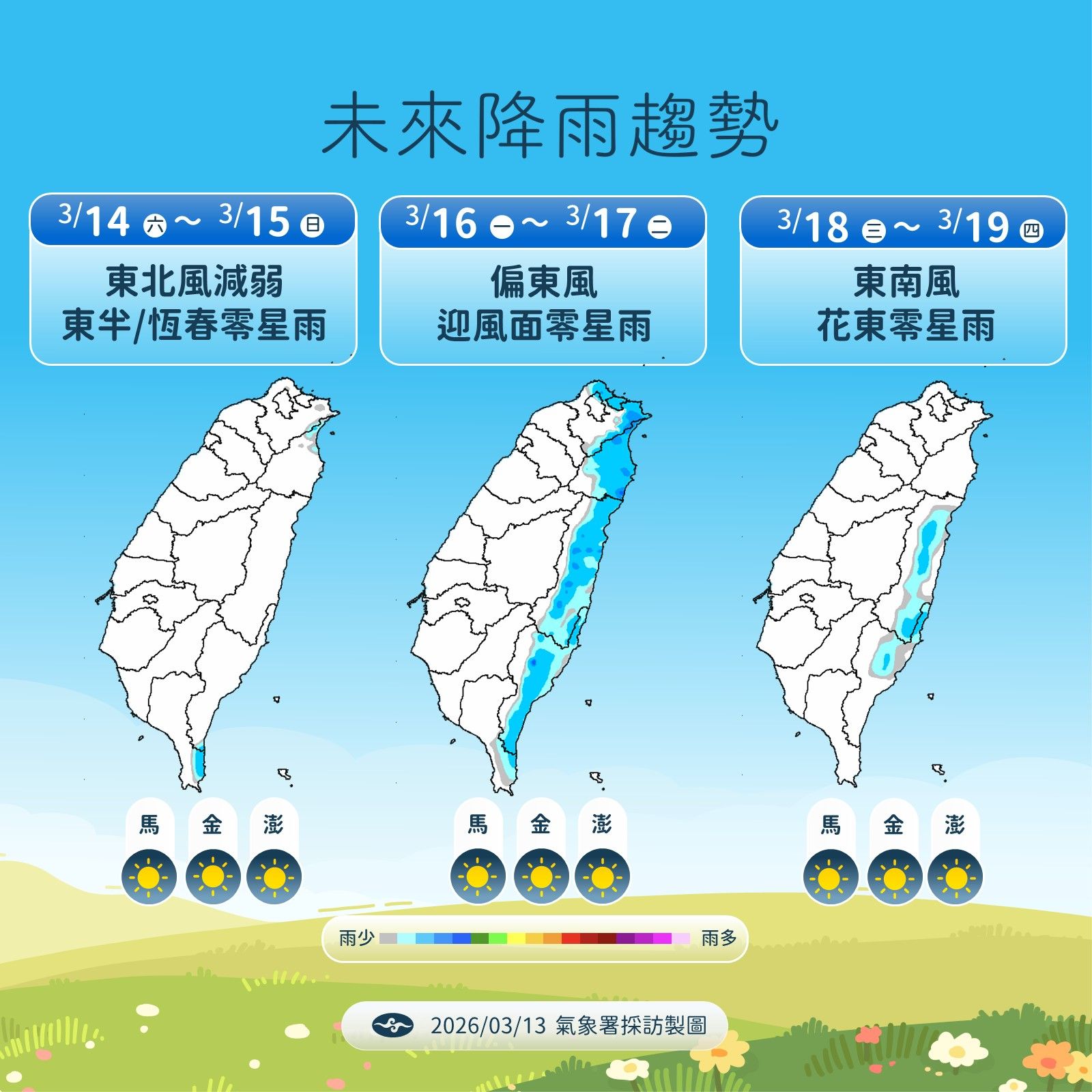 未來降雨趨勢。（圖／氣象署提供）