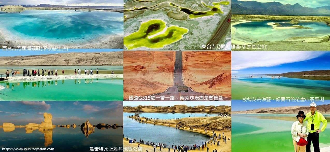 圖三、青甘大環線上荒涼的戈壁灘上豔麗多彩的礦區在告訴人們，這裡是個蘊藏稀土的聚寶盆。（作者提供）