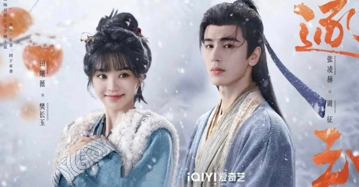 逐玉劇照。（取自臉書）