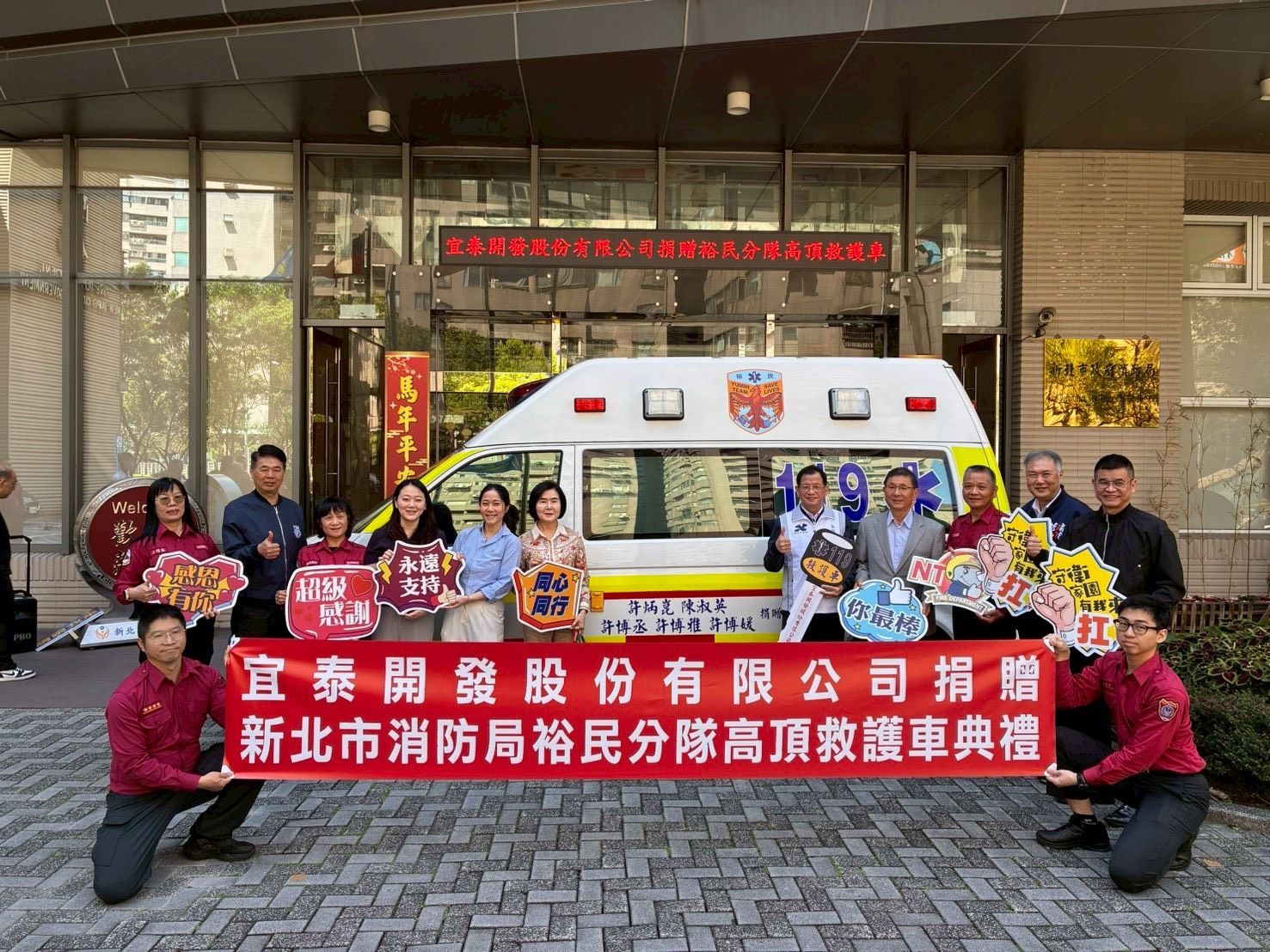 為發揚無私大愛奉獻精神，並提升本市緊急救護品質，宜泰開發股份有限公司捐贈高頂救護車 （圖/新北市政府消防局）