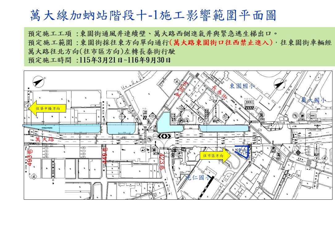 萬大線施工路段。（圖／取自台北市政府）