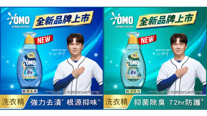 OMO極淨速溶高效洗衣精。圖片來源：聯合利華