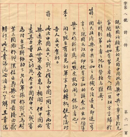 中華民國
