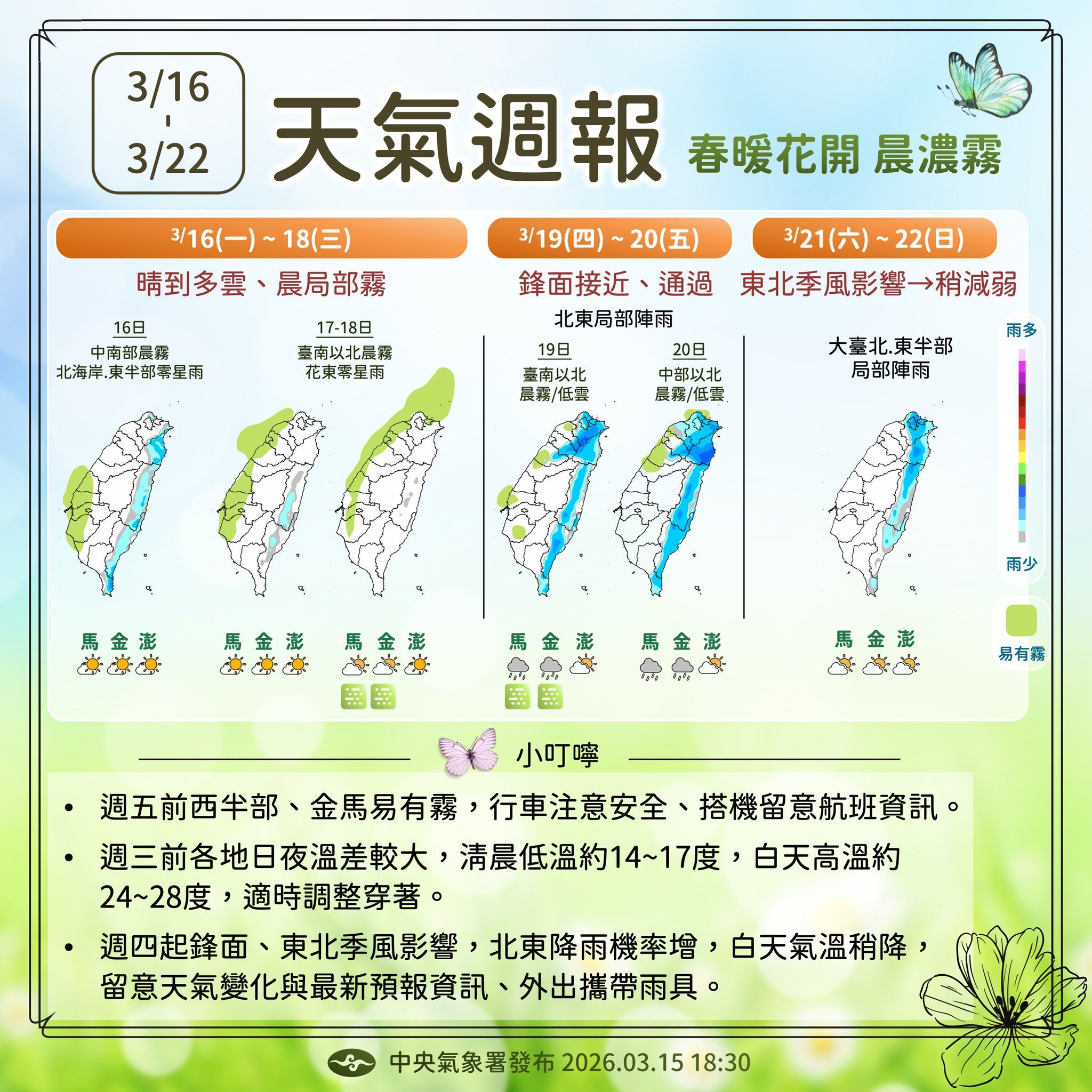 未來一周天氣預報。（圖／中央氣象署提供）