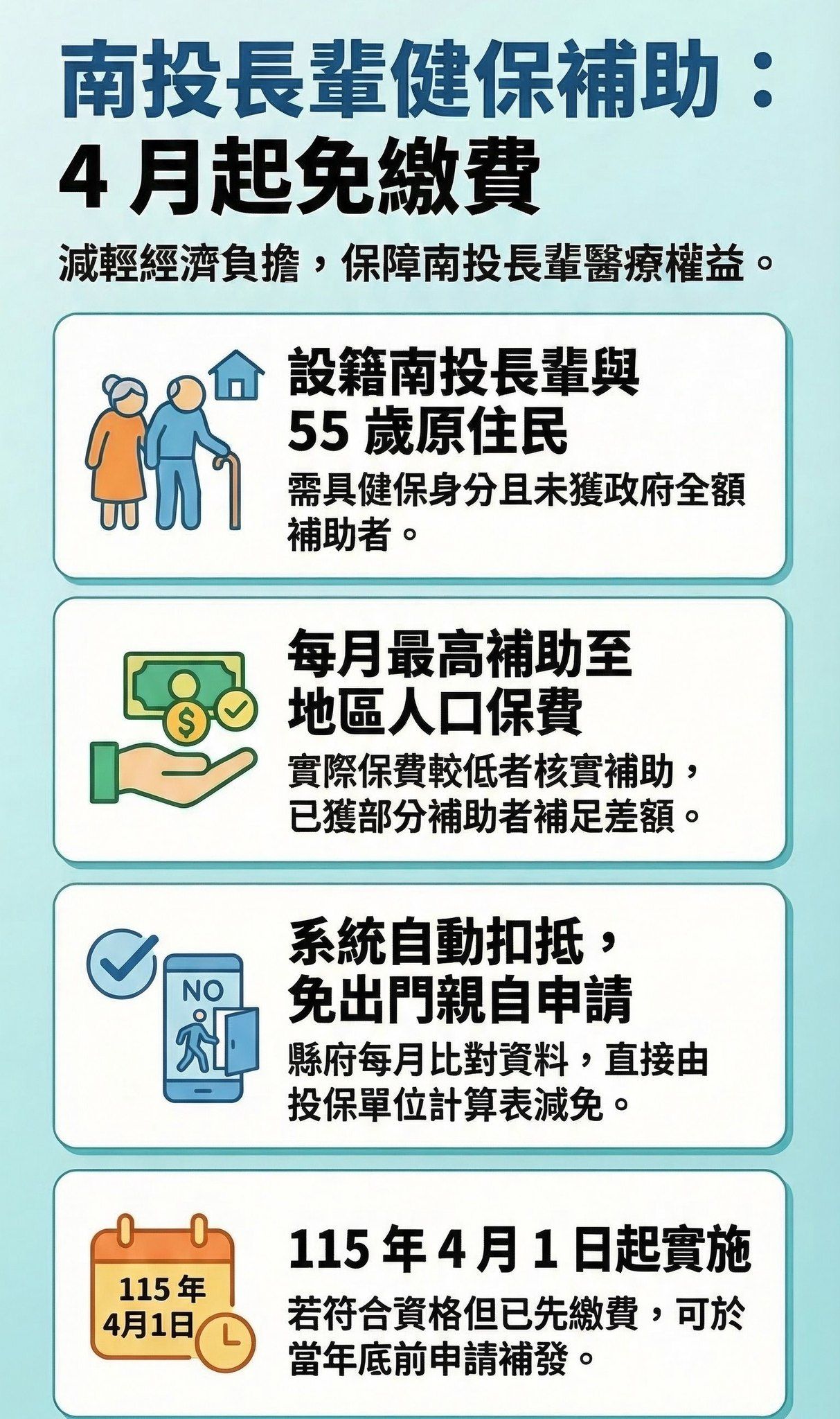 南投縣長被免繳健保費。（圖／取自南投縣仁愛鄉公所）.jpg
