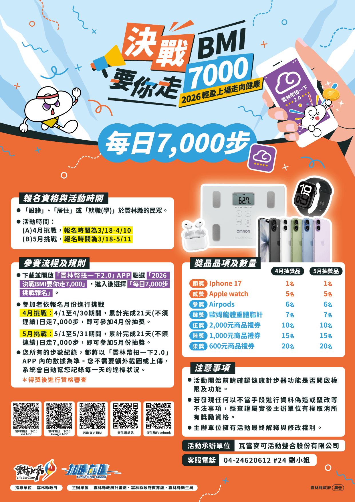 第2屆雲林縣健康生活挑戰賽—2026決戰BMI 要你走7,000。（圖／雲林縣政府提供）